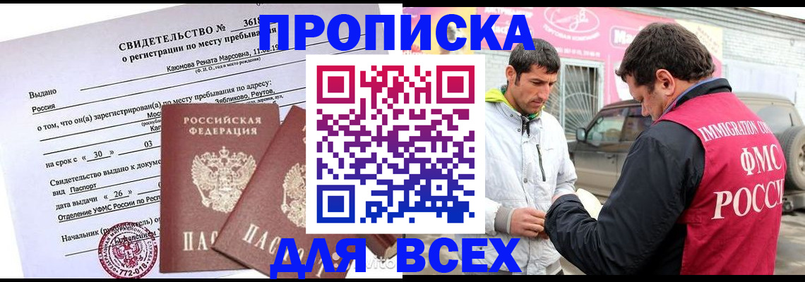 прописка от собственника в Красном Сулине