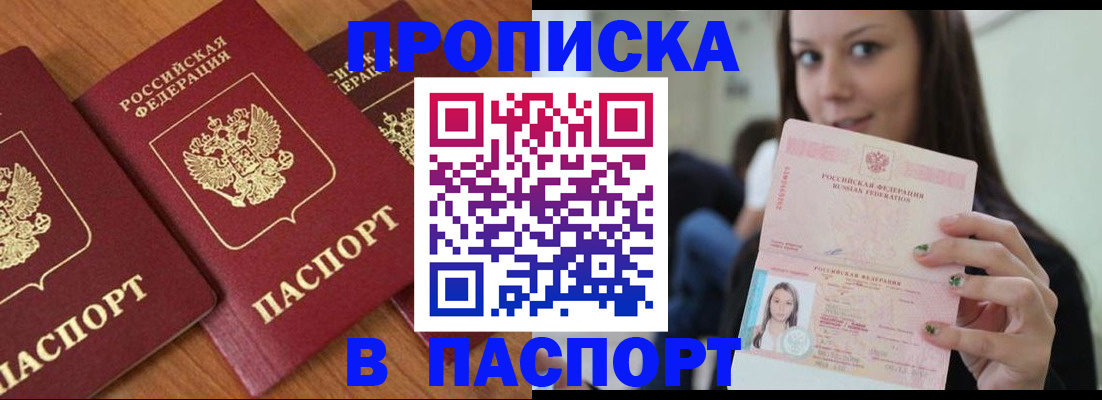 временная прописка в Красном Сулине
