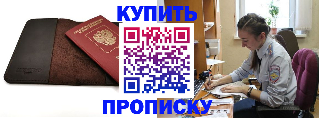 прописка паспорт в Красном Сулине